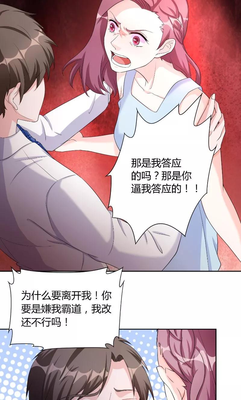 第29话冲动-傅少的独宠-神鱼漫社（第6张）