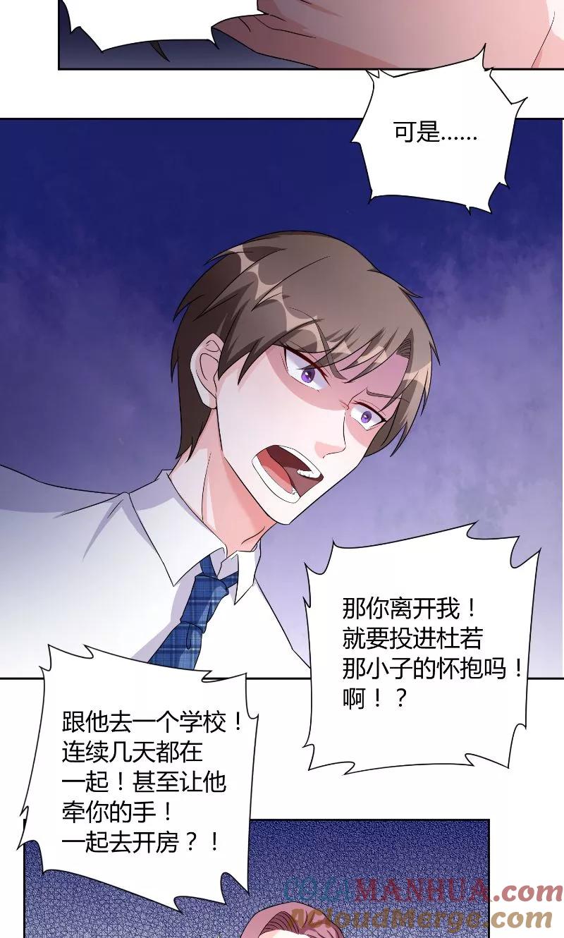 第29话冲动-傅少的独宠-神鱼漫社（第9张）