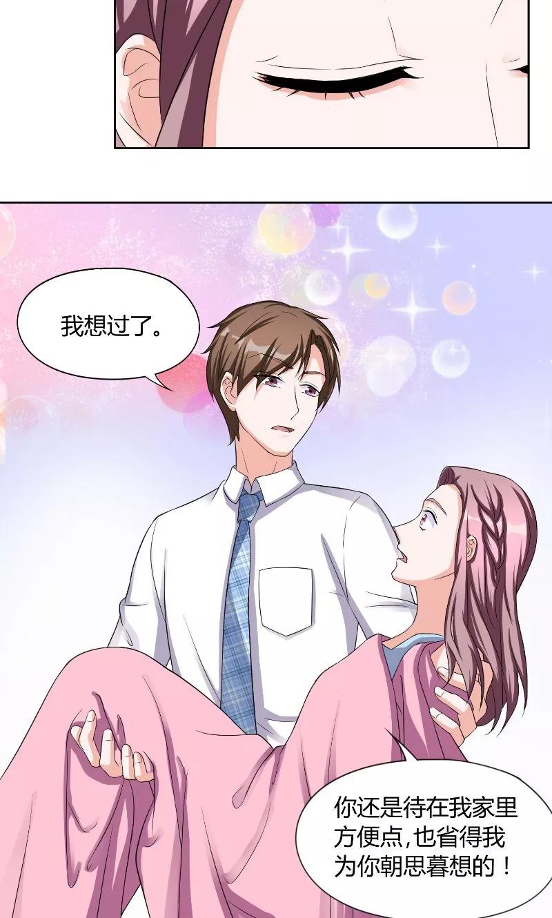 第30话决定-傅少的独宠-神鱼漫社（第4张）