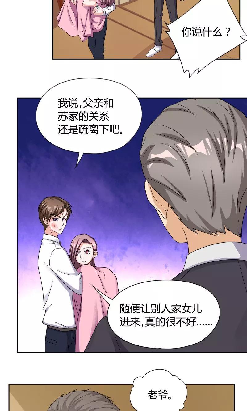 第31话无眠-傅少的独宠-神鱼漫社（第10张）