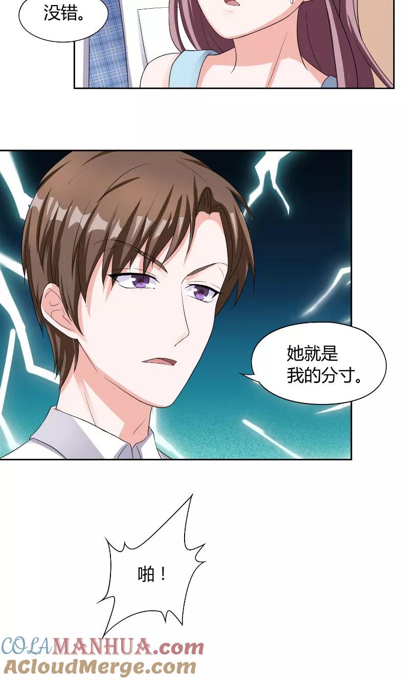第31话无眠-傅少的独宠-神鱼漫社（第7张）