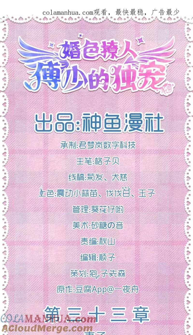 第33话妻子-傅少的独宠-神鱼漫社（第1张）