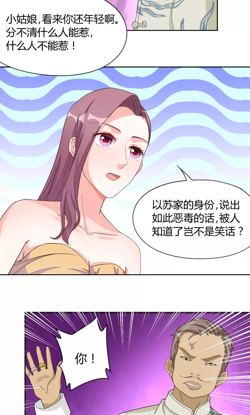 第34话打脸-傅少的独宠-神鱼漫社（第16张）
