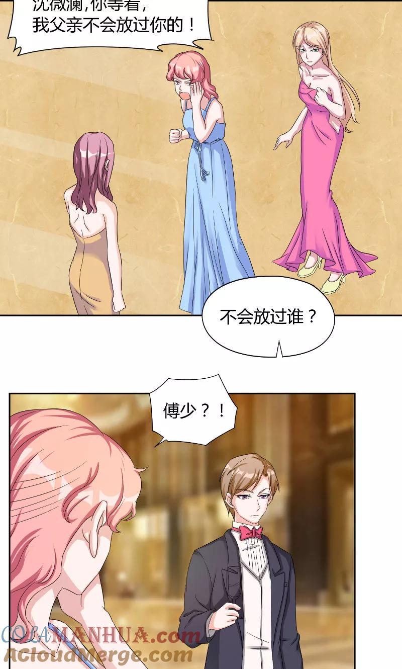 第34话打脸-傅少的独宠-神鱼漫社（第9张）