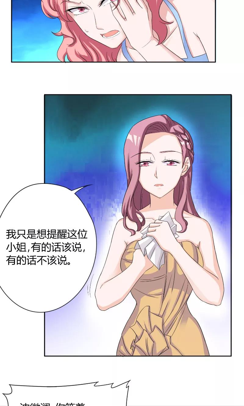 第34话打脸-傅少的独宠-神鱼漫社（第8张）