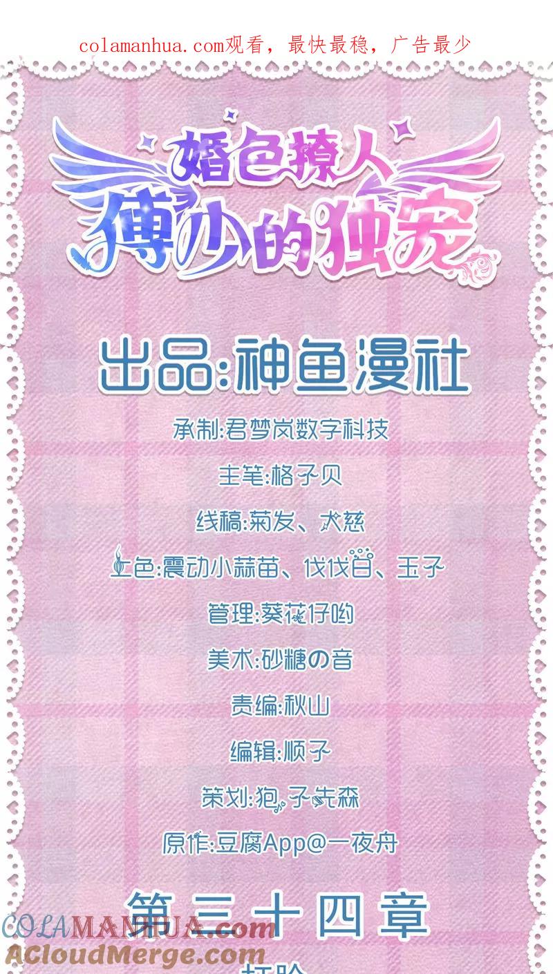 第34话打脸-傅少的独宠-神鱼漫社（第1张）