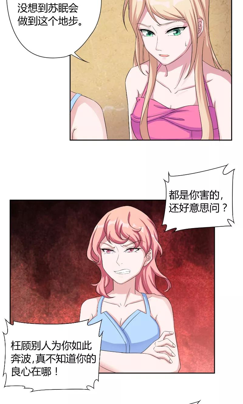 第34话打脸-傅少的独宠-神鱼漫社（第4张）