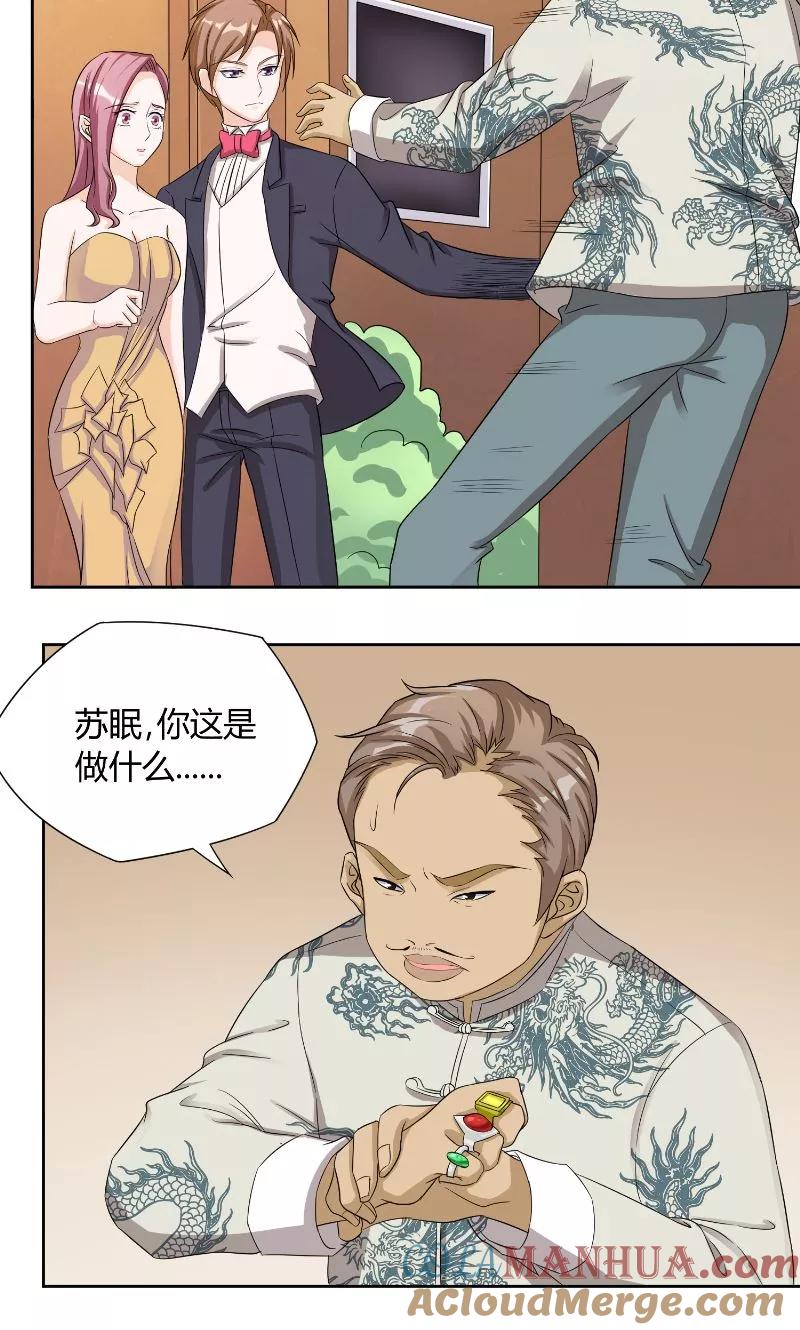 第35话承认-傅少的独宠-神鱼漫社（第5张）