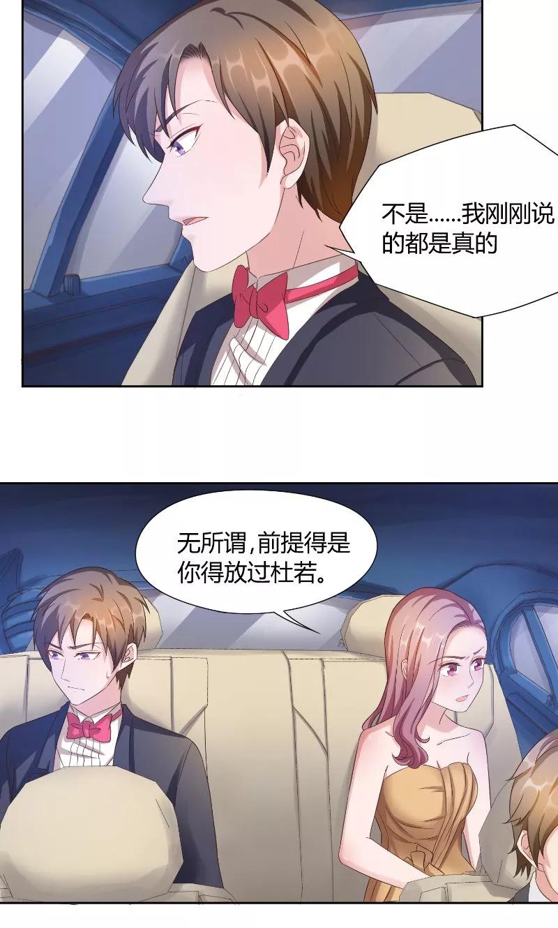 第37话真相-傅少的独宠-神鱼漫社（第8张）