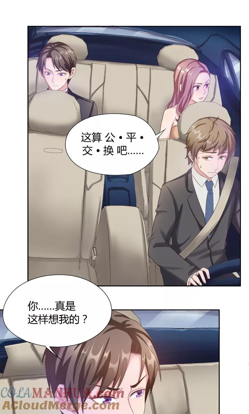 第37话真相-傅少的独宠-神鱼漫社（第9张）