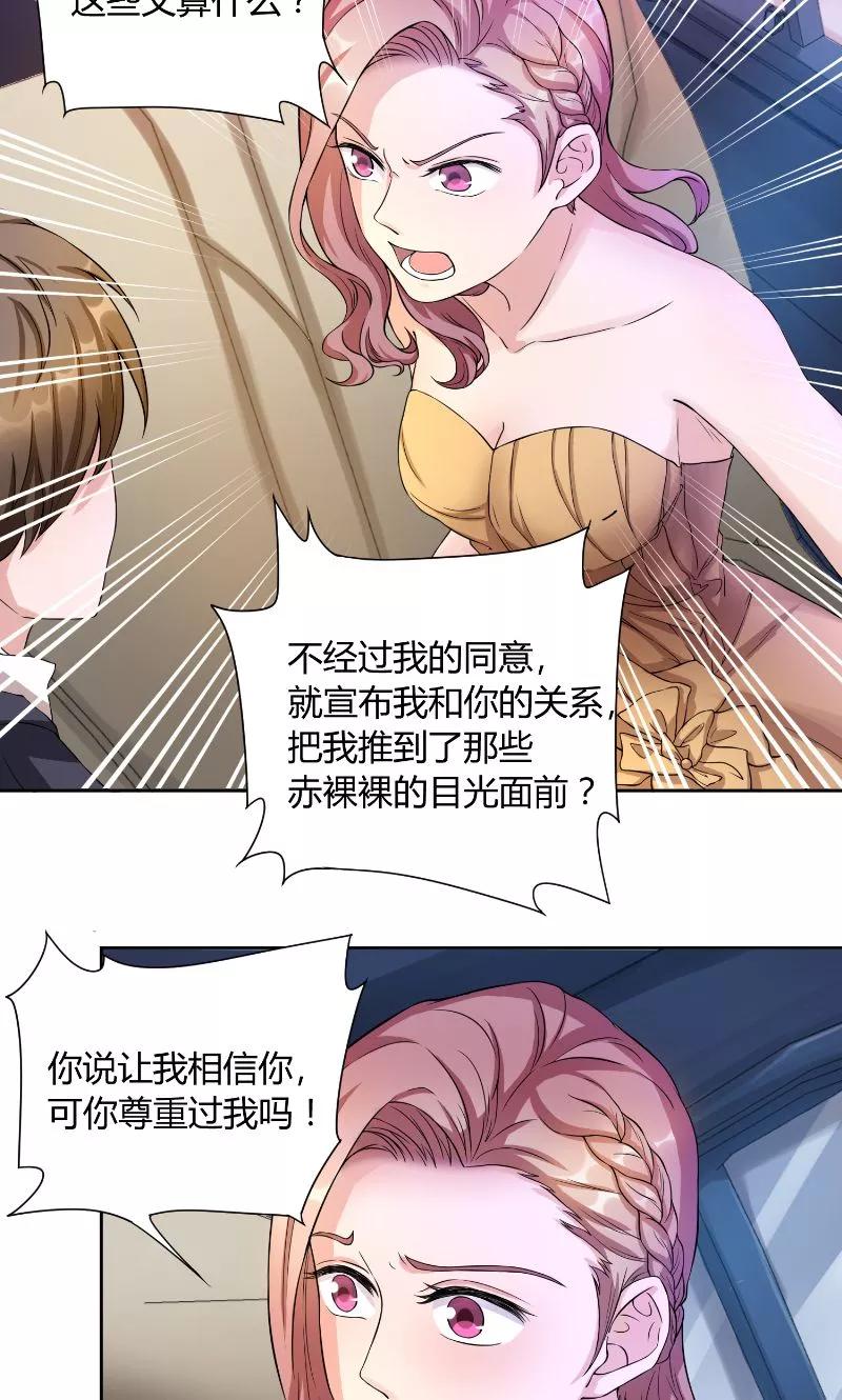 第37话真相-傅少的独宠-神鱼漫社（第12张）