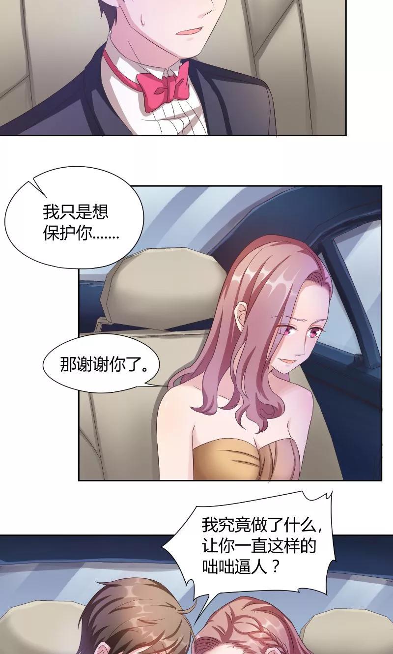 第37话真相-傅少的独宠-神鱼漫社（第10张）