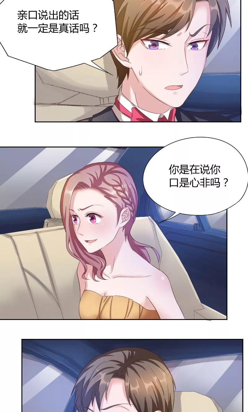 第37话真相-傅少的独宠-神鱼漫社（第6张）