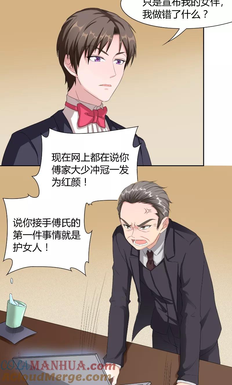 第38话误会-傅少的独宠-神鱼漫社（第9张）