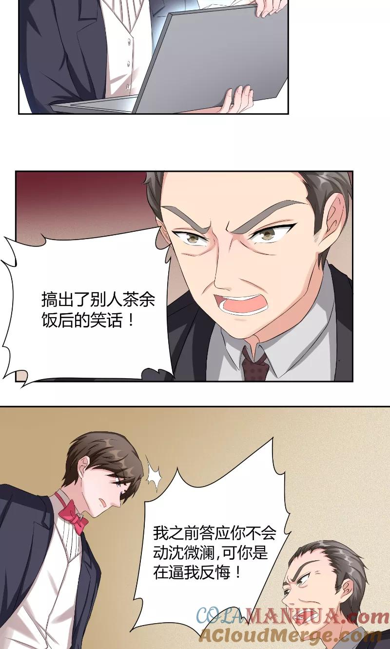 第38话误会-傅少的独宠-神鱼漫社（第11张）