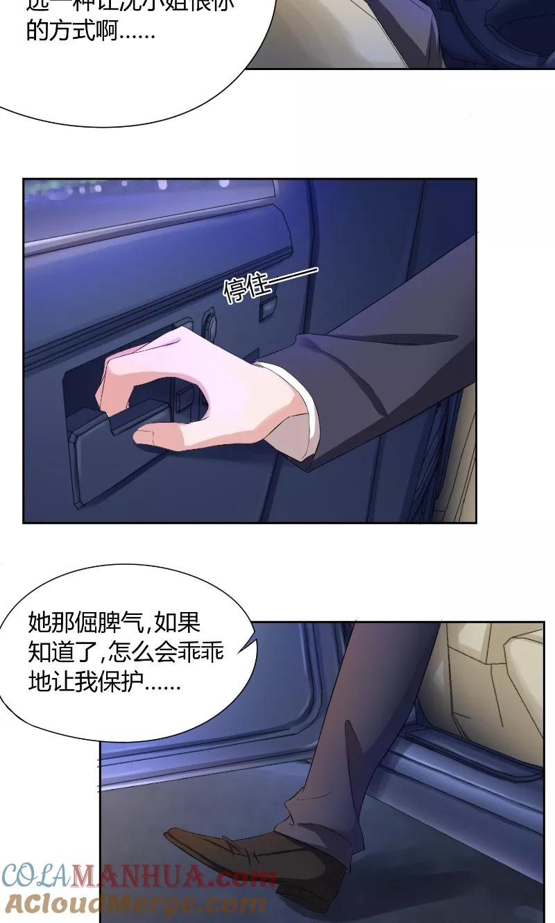 第38话误会-傅少的独宠-神鱼漫社（第3张）