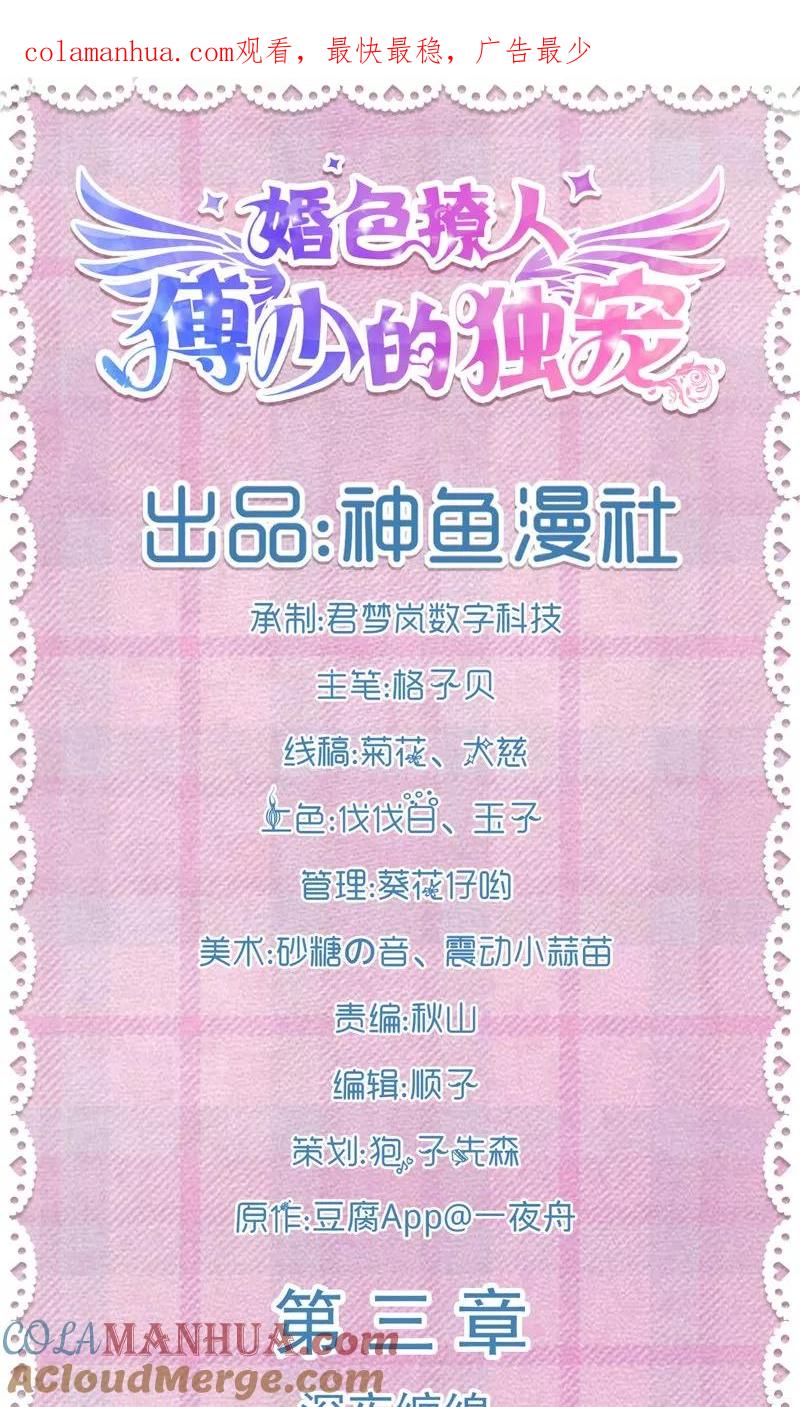 第3话深夜缠绵-傅少的独宠-神鱼漫社（第1张）