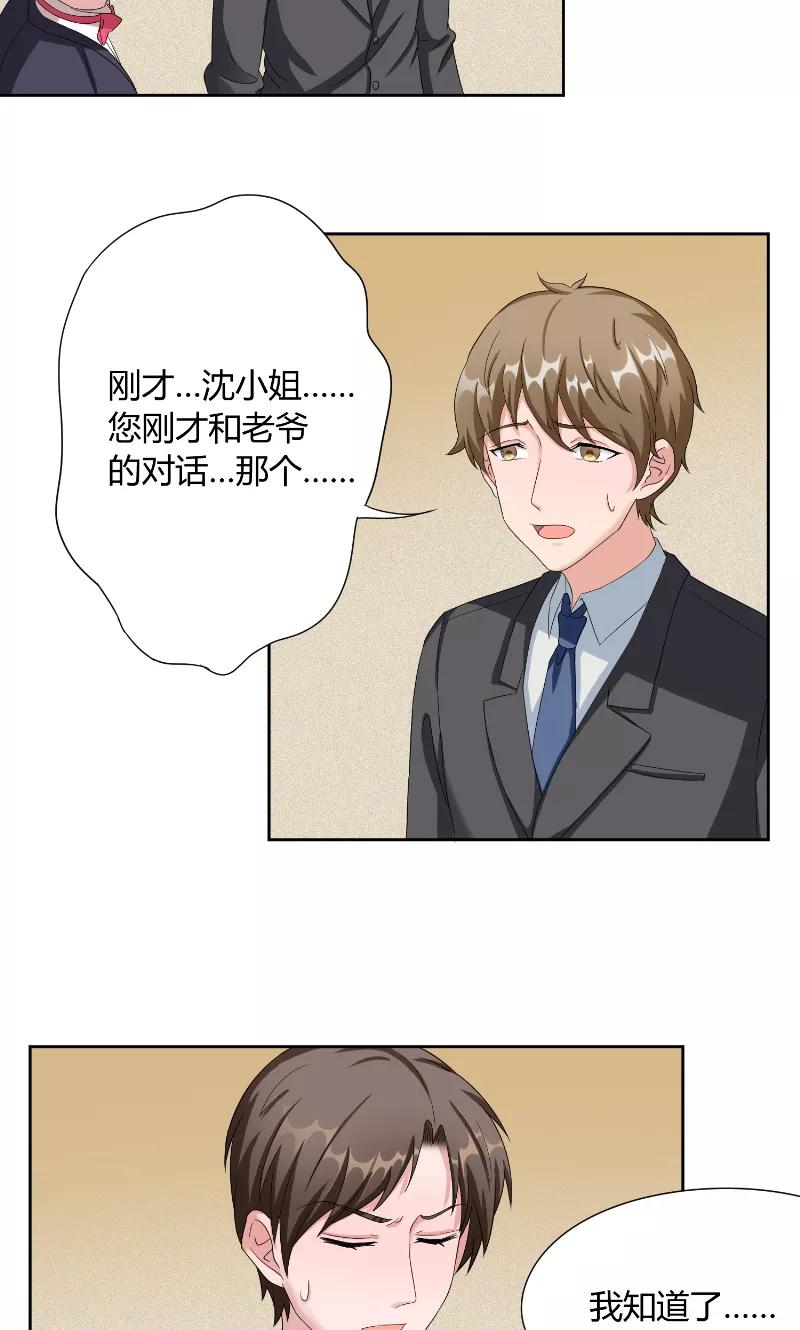 第39话交易-傅少的独宠-神鱼漫社（第4张）
