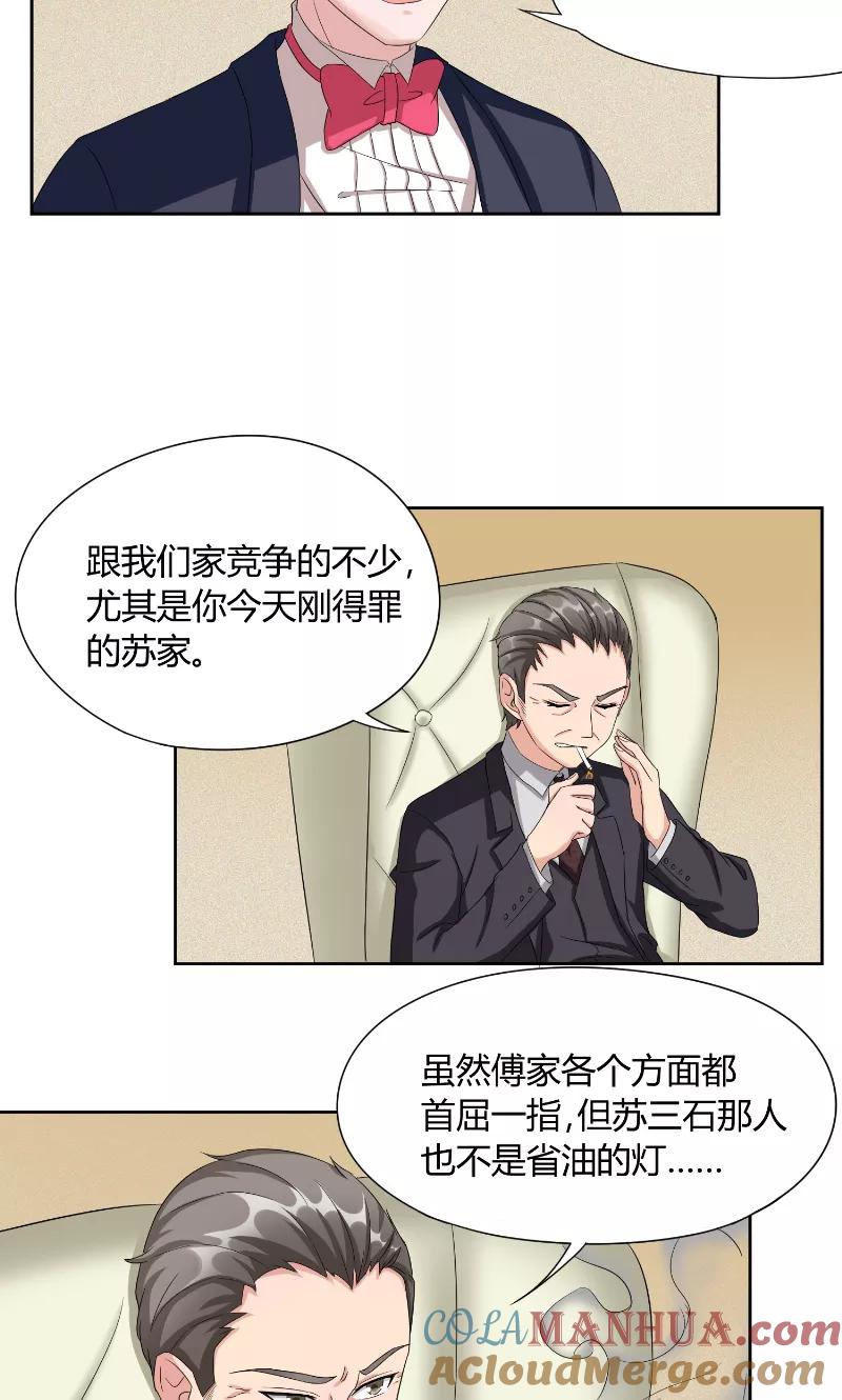 第39话交易-傅少的独宠-神鱼漫社（第5张）