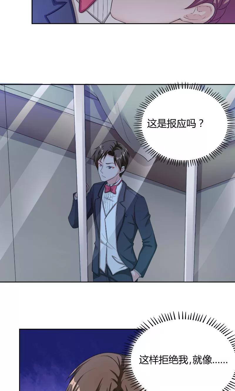 第40话拒绝-傅少的独宠-神鱼漫社（第2张）