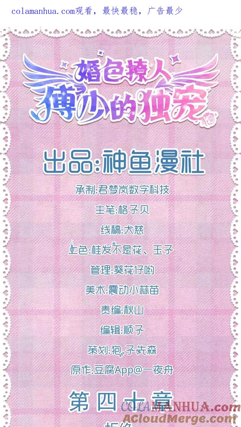 第40话拒绝-傅少的独宠-神鱼漫社（第1张）