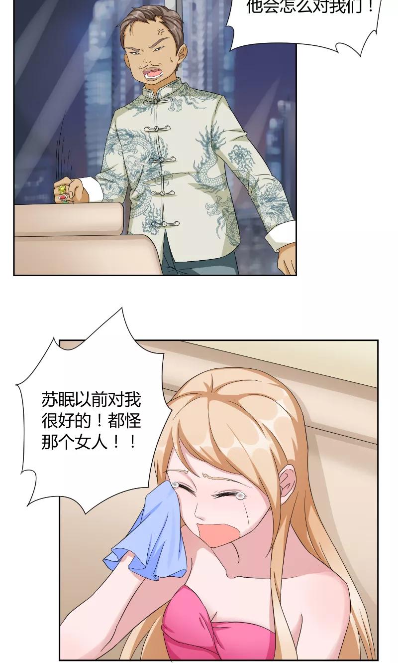 第41话借刀-傅少的独宠-神鱼漫社（第6张）