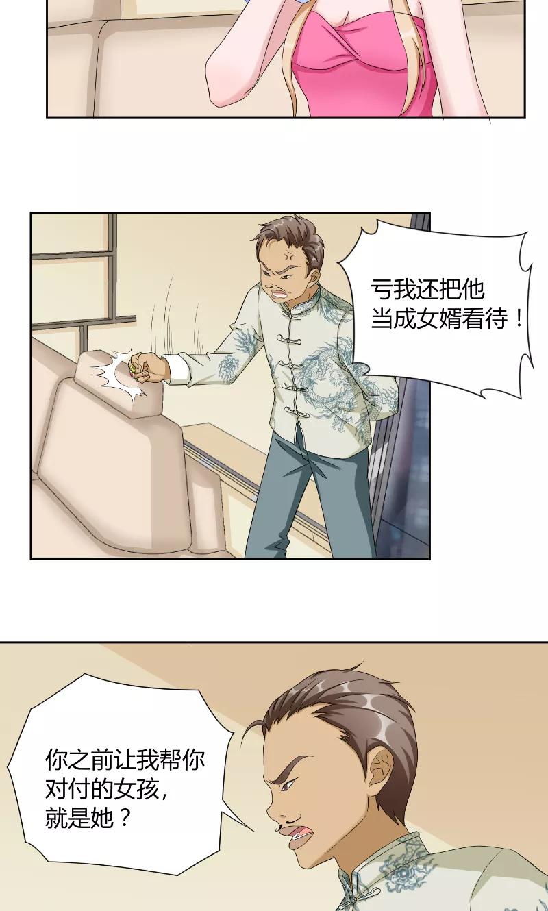 第41话借刀-傅少的独宠-神鱼漫社（第4张）