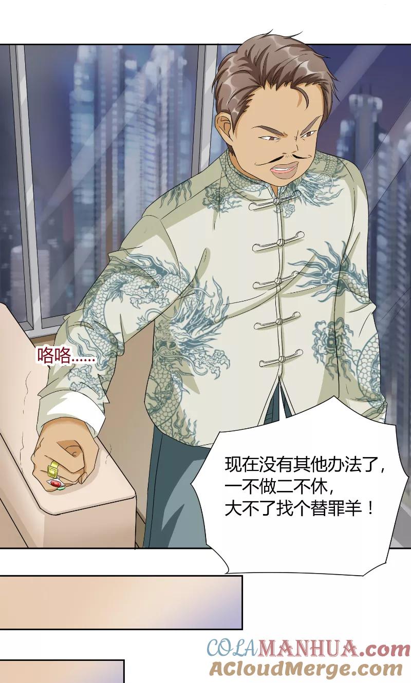 第41话借刀-傅少的独宠-神鱼漫社（第7张）
