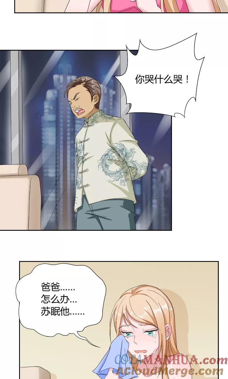 第41话借刀-傅少的独宠-神鱼漫社（第3张）