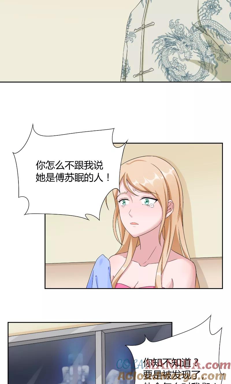 第41话借刀-傅少的独宠-神鱼漫社（第5张）