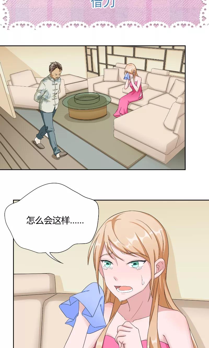 第41话借刀-傅少的独宠-神鱼漫社（第2张）