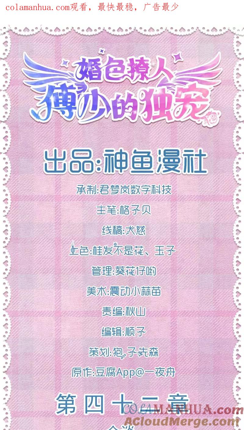 第42话会谈-傅少的独宠-神鱼漫社（第1张）