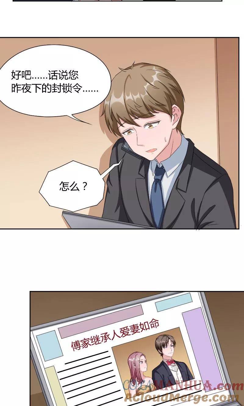 第42话会谈-傅少的独宠-神鱼漫社（第7张）
