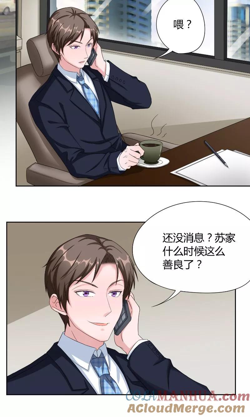 第42话会谈-傅少的独宠-神鱼漫社（第3张）