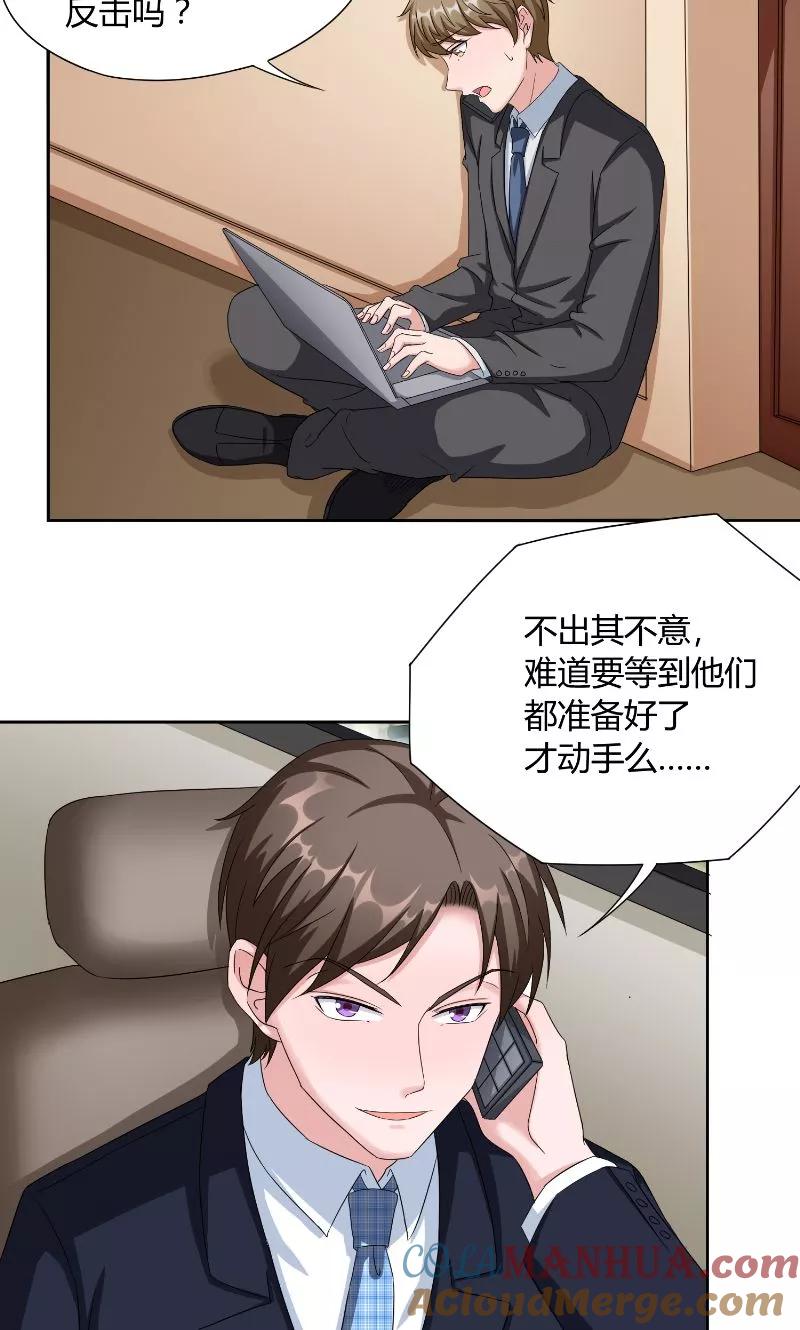 第42话会谈-傅少的独宠-神鱼漫社（第9张）