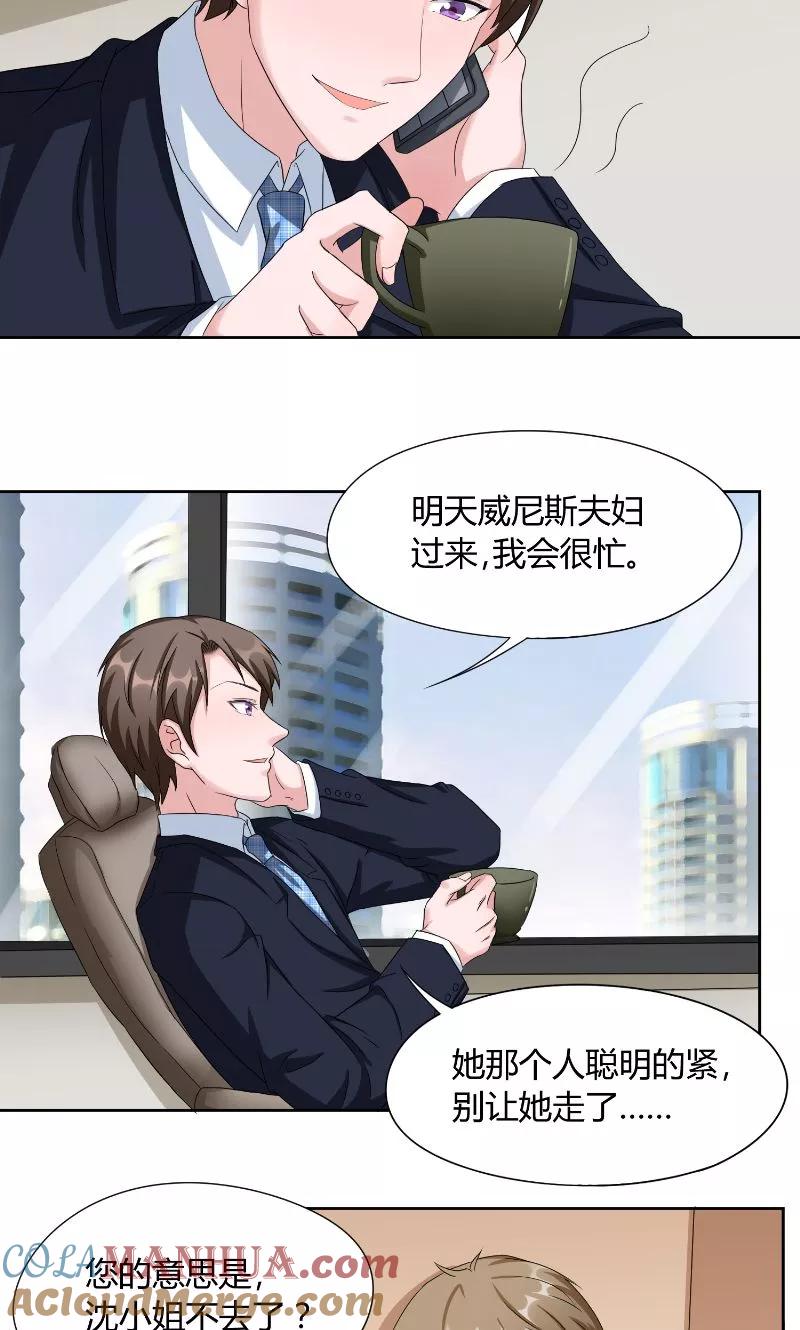 第42话会谈-傅少的独宠-神鱼漫社（第5张）