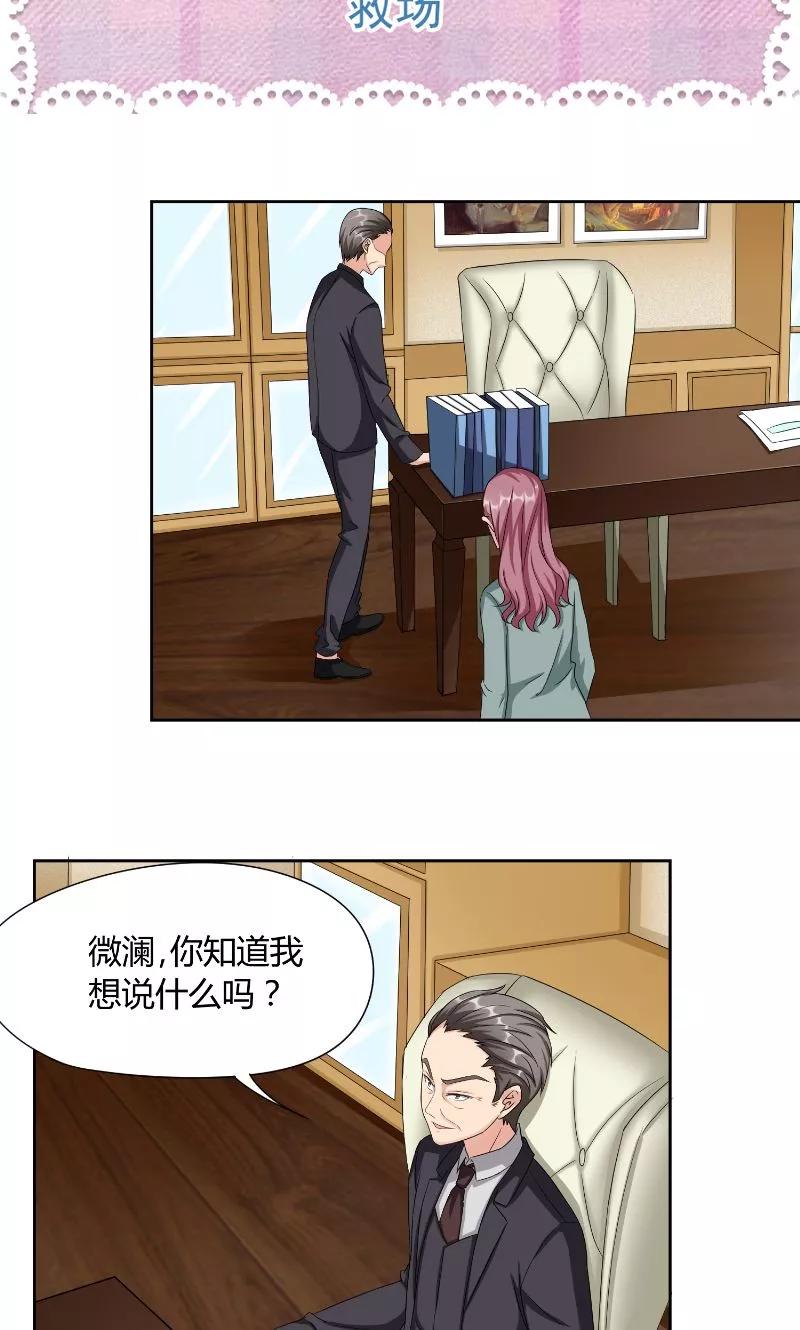 第43话救场-傅少的独宠-神鱼漫社（第2张）