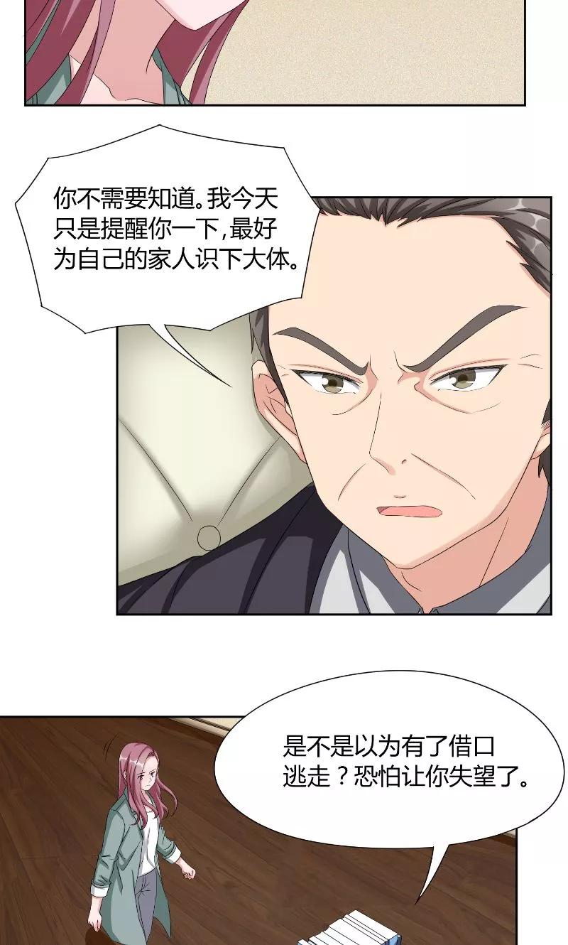 第43话救场-傅少的独宠-神鱼漫社（第6张）