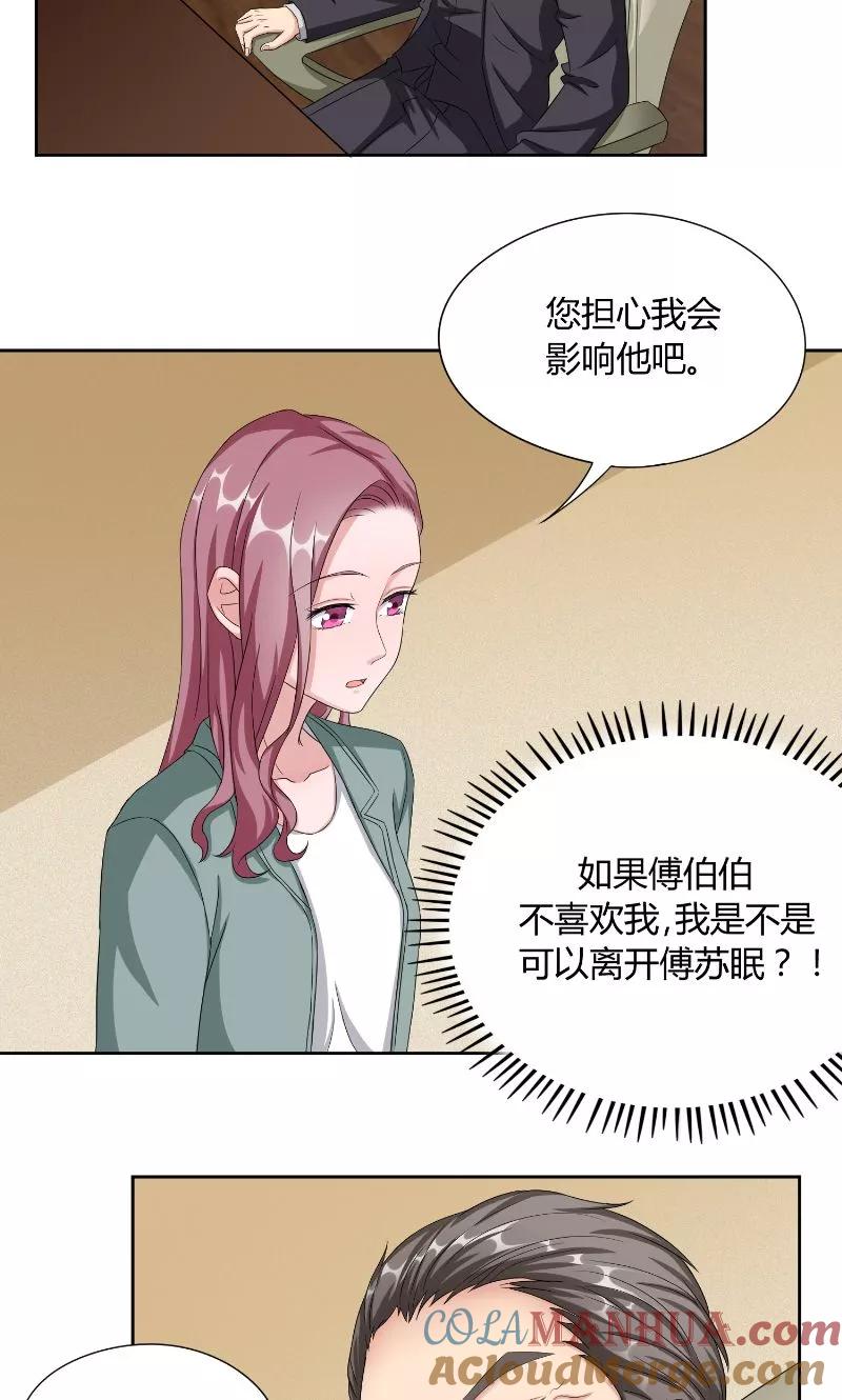 第43话救场-傅少的独宠-神鱼漫社（第3张）