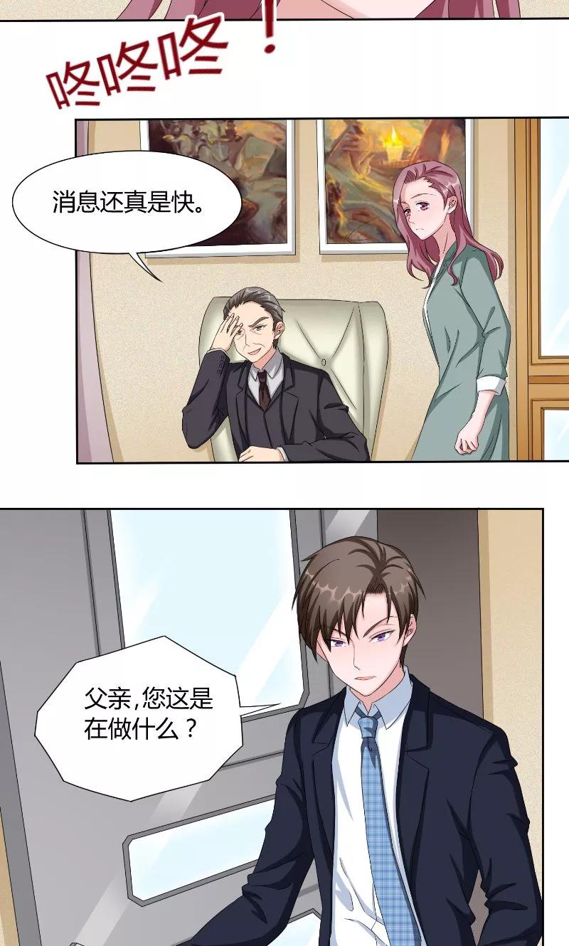 第43话救场-傅少的独宠-神鱼漫社（第10张）