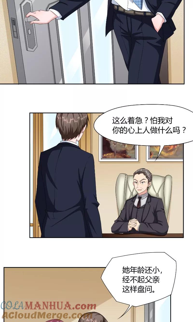 第43话救场-傅少的独宠-神鱼漫社（第11张）