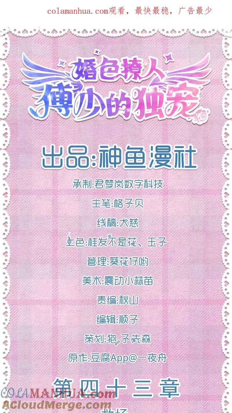 第43话救场-傅少的独宠-神鱼漫社（第1张）