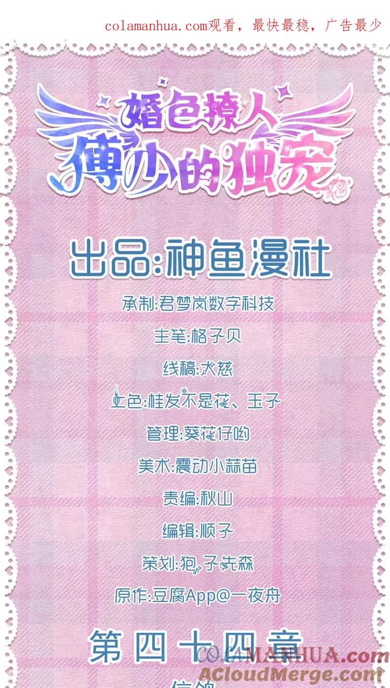 第44话信鸽-傅少的独宠-神鱼漫社（第1张）