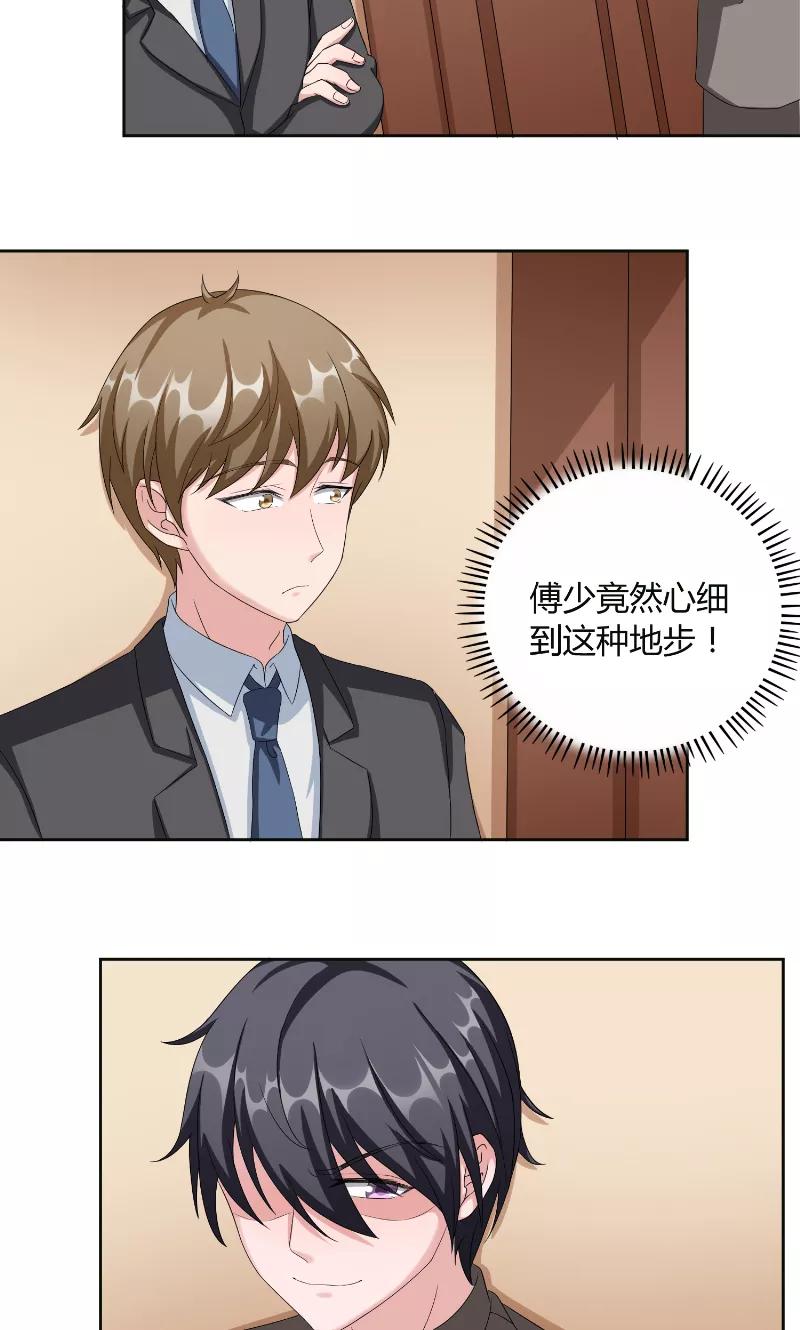第44话信鸽-傅少的独宠-神鱼漫社（第4张）