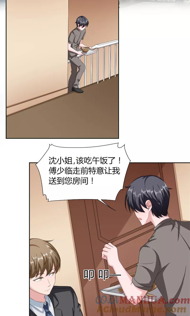 第44话信鸽-傅少的独宠-神鱼漫社（第3张）