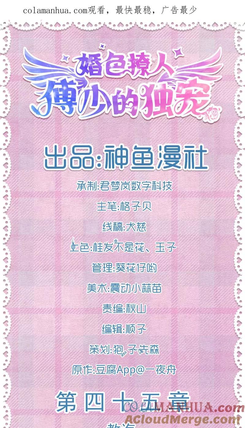 第45话教诲-傅少的独宠-神鱼漫社（第1张）