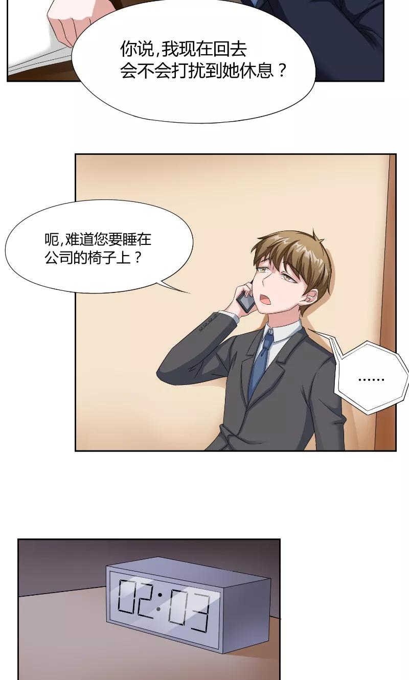 第45话教诲-傅少的独宠-神鱼漫社（第6张）