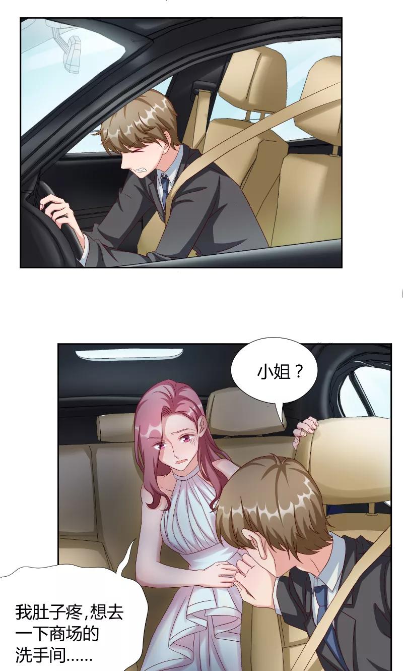 第46话计划-傅少的独宠-神鱼漫社（第4张）