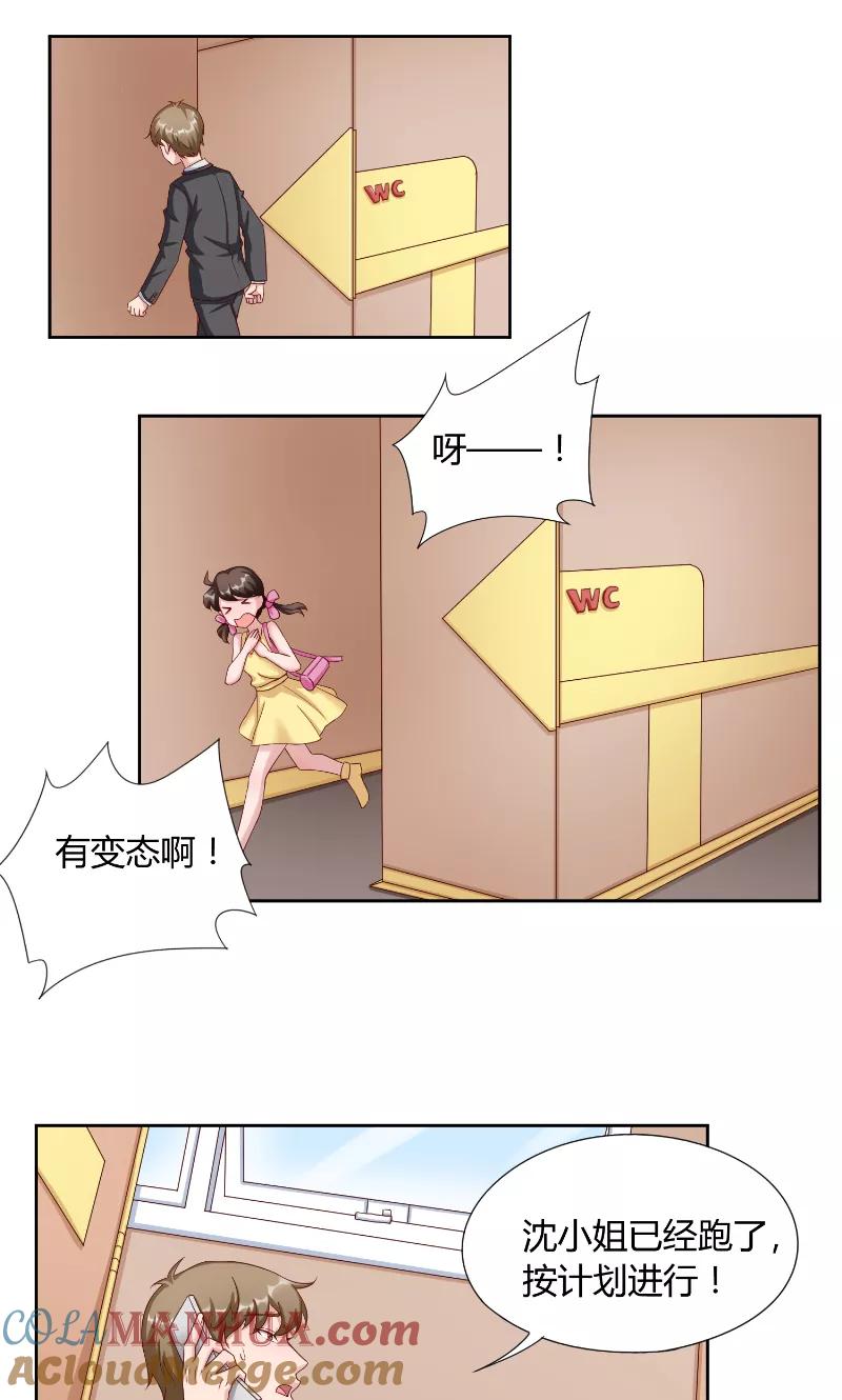 第46话计划-傅少的独宠-神鱼漫社（第11张）