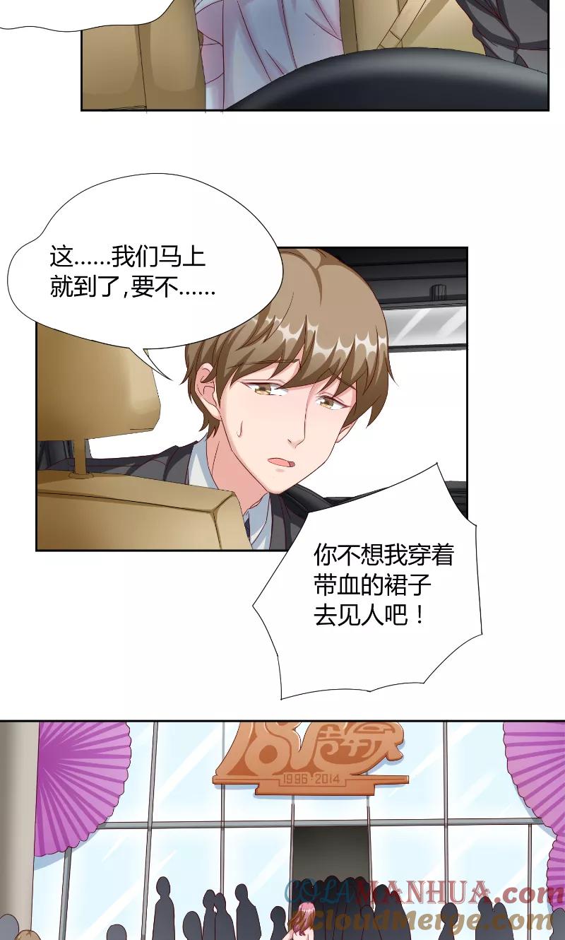 第46话计划-傅少的独宠-神鱼漫社（第5张）